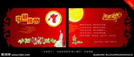中秋贺卡设计