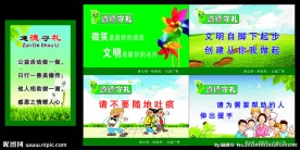 公益广告之遵德守礼