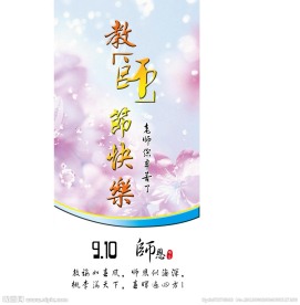 教师节贺卡
