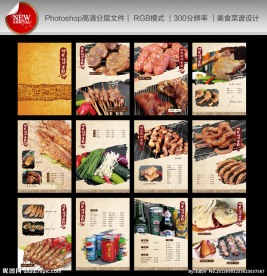 炭烤羊腿菜单设计