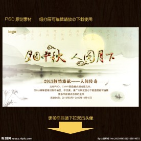 中秋海报