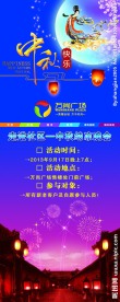 中秋节晚会易拉宝