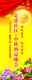 中秋晚会易拉宝
