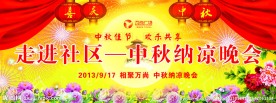 中秋晚会舞台背景