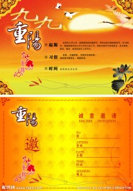 中秋节邀请函