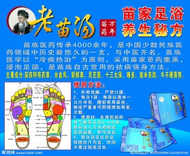 老苗汤