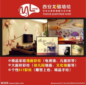 墙绘