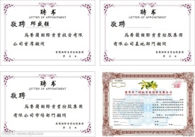 聘书