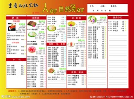 重庆毛肚火锅 菜单
