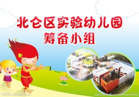 幼儿园宣传展板