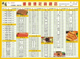 德庄火锅菜单