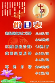 快餐价目表 价目表