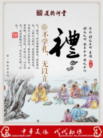 道德讲堂 礼展板