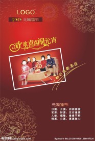 元宵海报