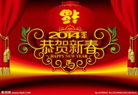 恭贺新春