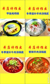 火焰锅海报素材