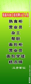 招聘清爽绿色展架模板