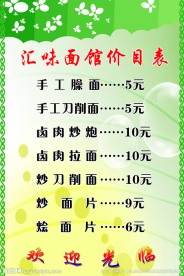 餐馆价目表