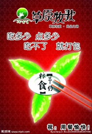 节约粮食海报