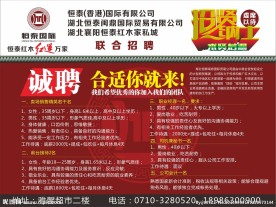 招聘广告