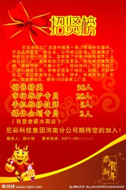 招聘广告