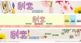 淘宝店招