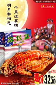 中秋海报 特价鸡