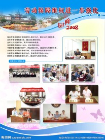 构建和谐劳动关系