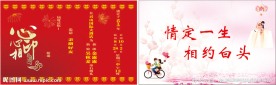喜帖