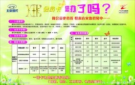 会员招募海报