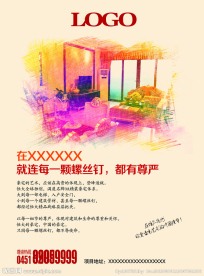 地产报广