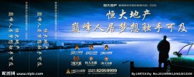 恒大地产 登机牌