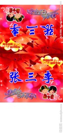 婚宴桌牌