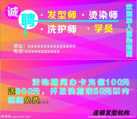 招聘广告