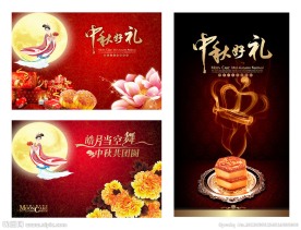 中秋 海报 月饼