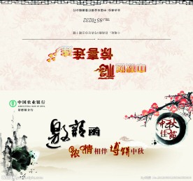 中秋贺卡
