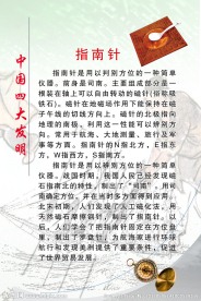四大发明 指南针