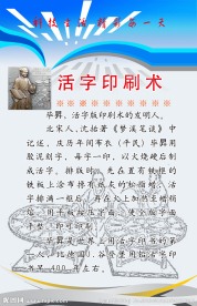 四大发明 活字印刷