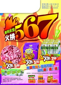 超市促销海报