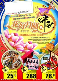 中秋促销海报
