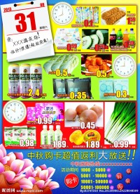 中秋夜场 促销海报