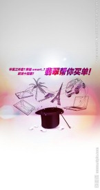 魔术帽抽奖