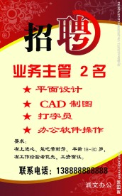 招聘广告
