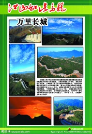 祖国名胜
