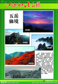 祖国名胜