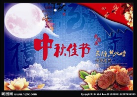中秋节海报
