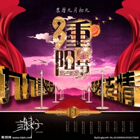 九九重阳节