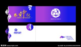 中秋节贺卡