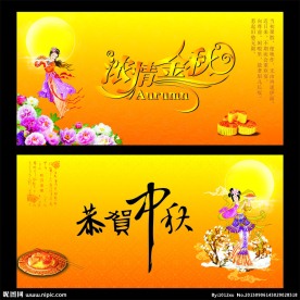 中秋贺卡