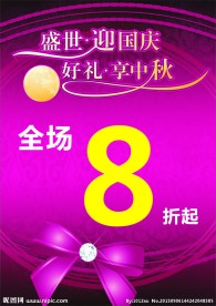好礼享中秋海报
